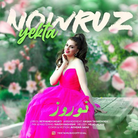 دانلود آهنگ یکتا صبوح به نام نوروز